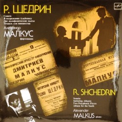 Пластинка Александр Малкус (фортепиано) Р.Щедрин. Соната. В подражание Альбенису. Две полифонические пьесы. Тетрадь для юношества